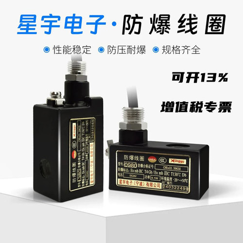 星宇原装防爆电磁阀线圈