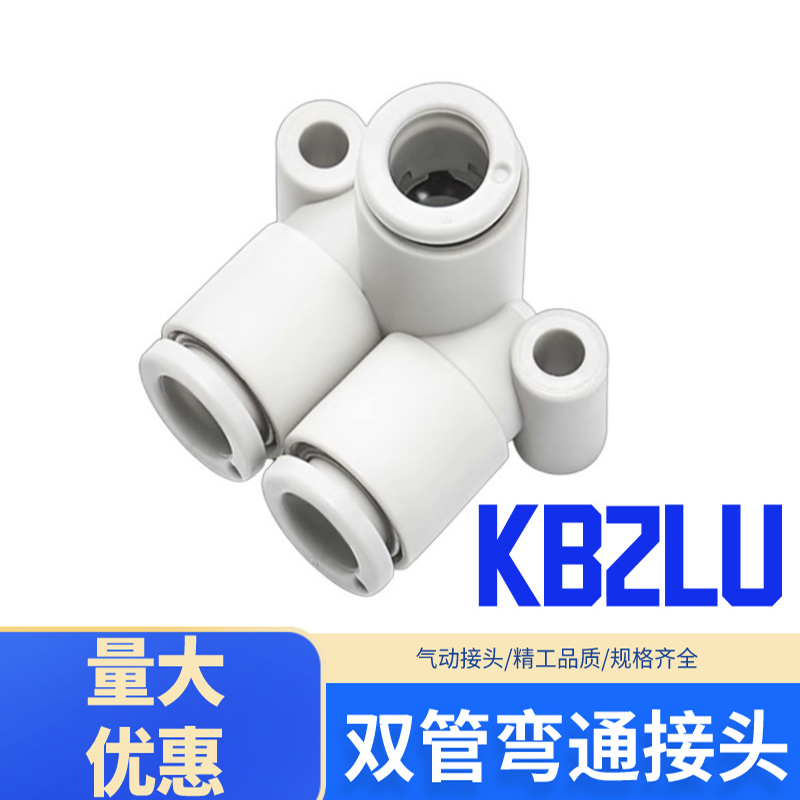 气动接管双管弯头三通KB2LU