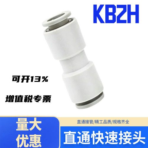 快插接头直通接管KB2H