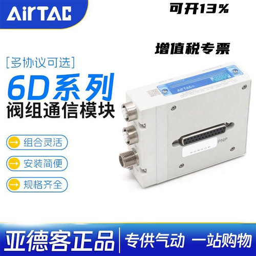 亚德客6D通信模块C-6DPN1