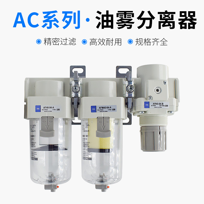 三联件油雾分离器AC20C-02E-B