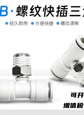 SMC型微型正三通T型外螺纹气动气管快PB接头 KJT03/4/6-M3/M5/01S