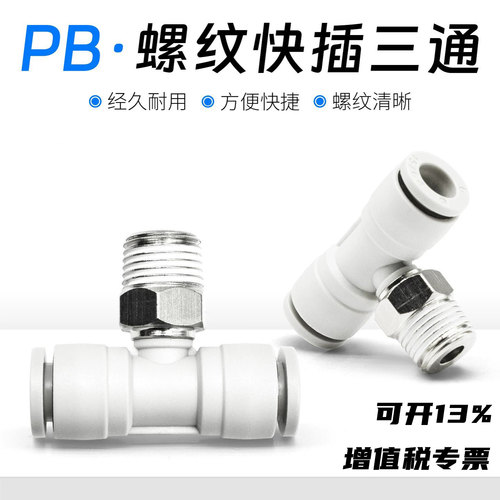 微型气动接头迷你正三通外螺纹