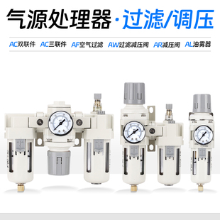 AW3000 SMC型气源处理器调压过滤器AC 3000 AC5010 AL2000