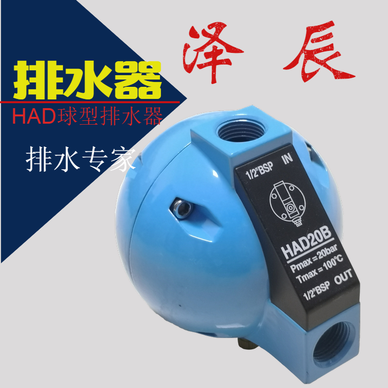 球型排水阀自动排水器放水阀HAD20B