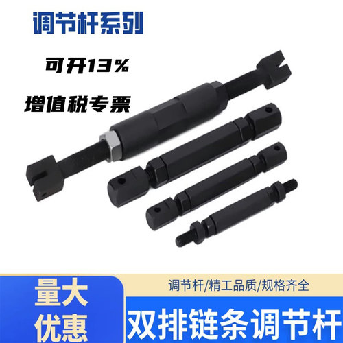 链条调节杆正反螺纹双排