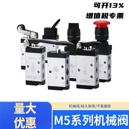 二位五通机械阀M5系列控制阀
