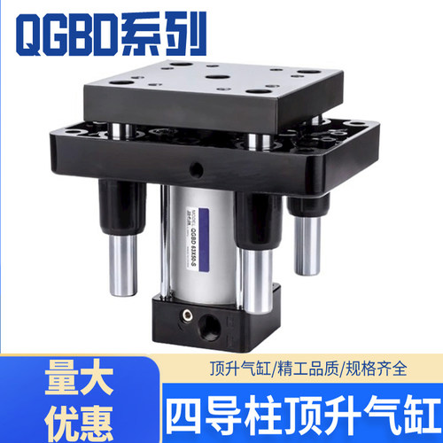 顶升气缸四导柱四轴气缸QGBD