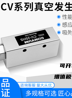 真空发生器CV-20HS(CV-15/CV-10)COUNVUM负压厂生器cv-25HSCK EV