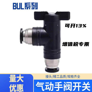 气动手阀开关BUL弯角快插BUL4/6/8/10/12/14/16气管弯头手动阀球