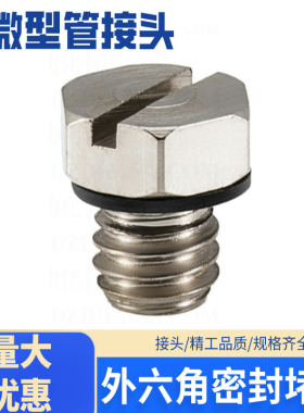 M3M5外六角密封堵头一字槽微型金属螺塞外螺纹丝堵垫片M-3P M-5P