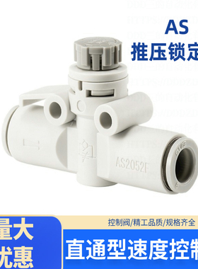 管道型调节阀推压锁定式直通型速度控制阀带锁节流阀AS1002/2002F