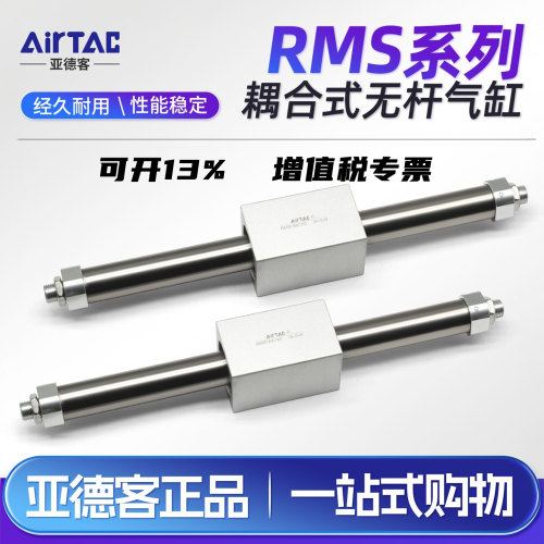 亚德客无杆气缸磁藕式RMS32/40X100X150X200X250X300X350/400