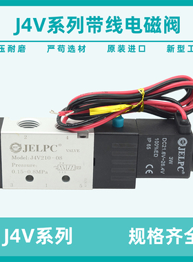 JELPC佳尔灵机械手电磁阀带线4v210-08 4v110-06 4V110-06 4V220