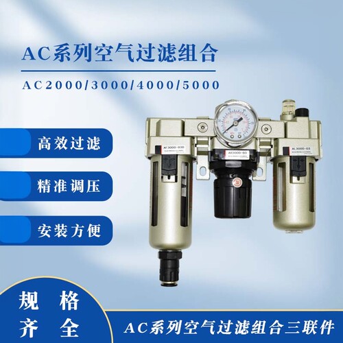 自动排水过滤器气源处理器三联件AC2000-02D AC3000-03DAC4000-04
