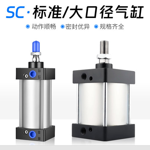 标准气缸SC32/40/50/63/80/100
