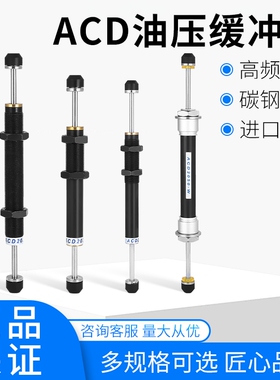 ACD双向油压缓冲器阻尼器气缸减震器ACD2030 2035 ACD2050-2W