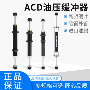 ACD2050 ACD双向油压缓冲器阻尼器气缸减震器ACD2030 2035