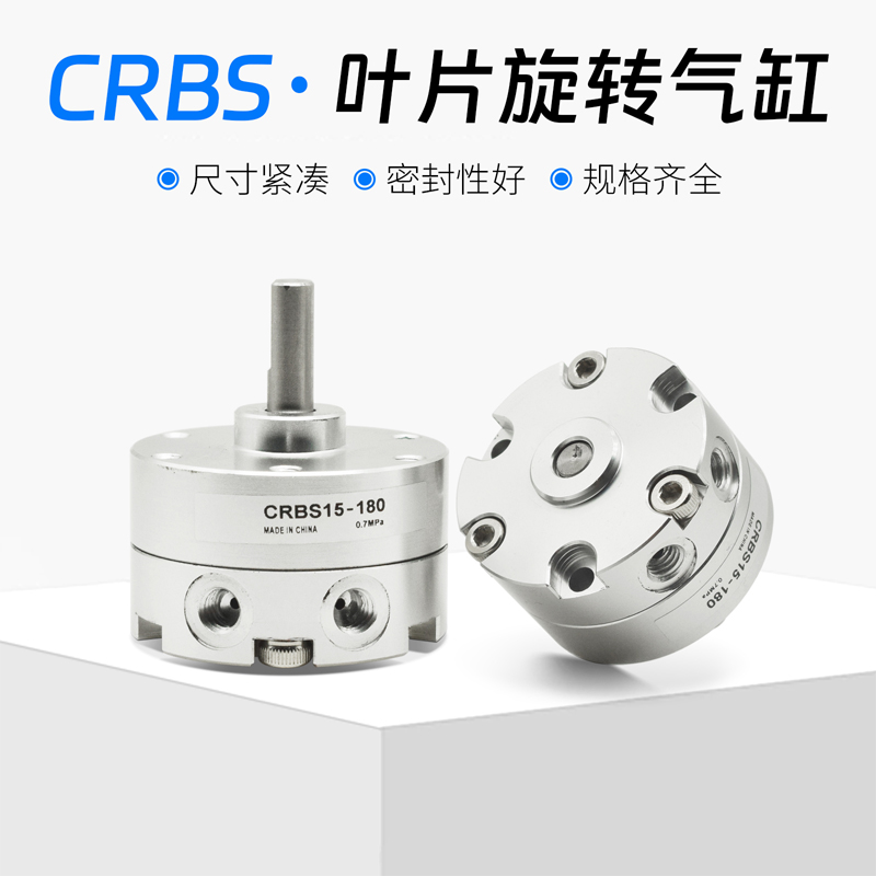 气动气缸叶片式旋转摆动CDRBS
