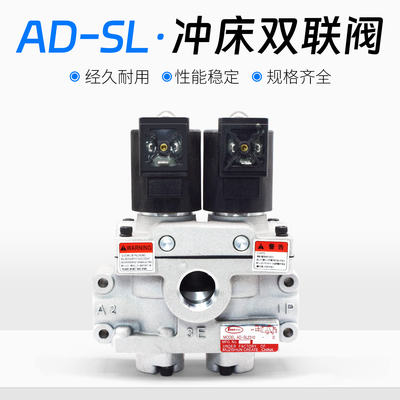 丰兴款AD-SL气动冲床双联电磁阀 AD-SL231D-304D/406D/508D