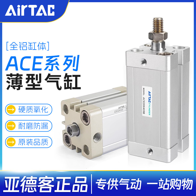 亚德客薄型气缸紧凑型ACE