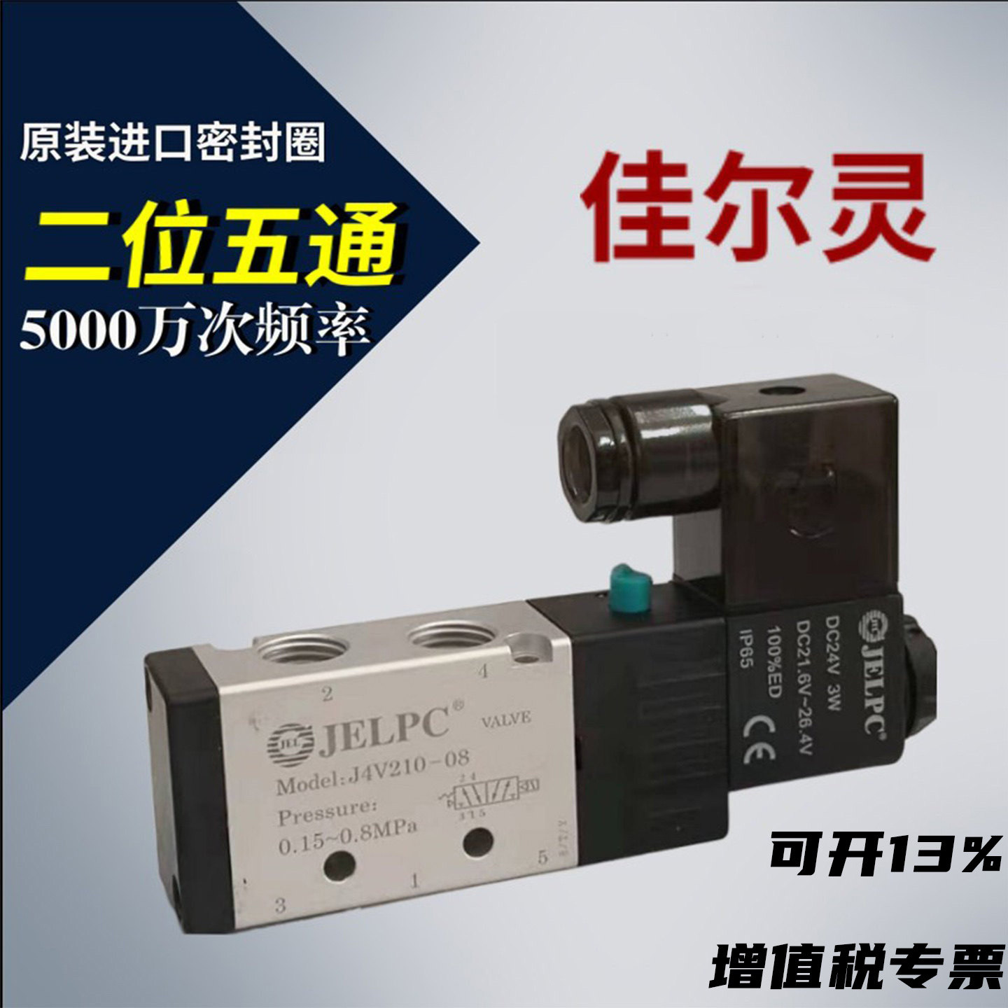 JELPC佳尔灵二位五通电磁阀 4V210-08 阀体线圈AC220V DC24V AC24