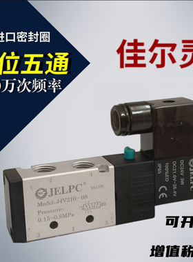 JELPC佳尔灵二位五通电磁阀 4V210-08 阀体线圈AC220V DC24V AC24
