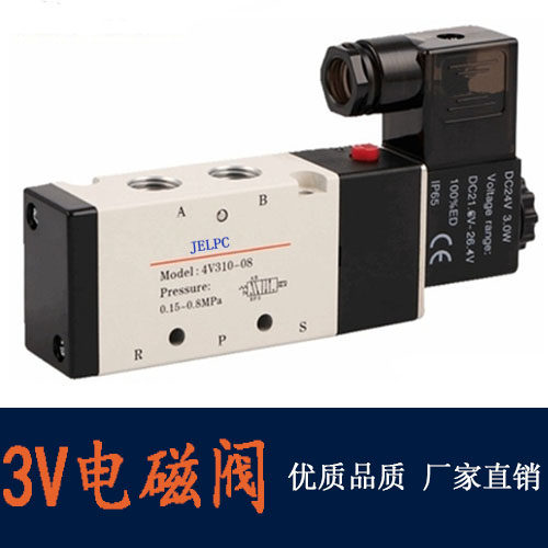 JELPC佳尔灵气动电磁控制阀3V120-06/220/320电子阀三通电磁阀