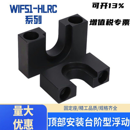 浮动接头顶部安装台阶型