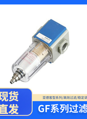亚德客型GF系列气源处理器气动过滤器油水分离器GF200/300/400-08