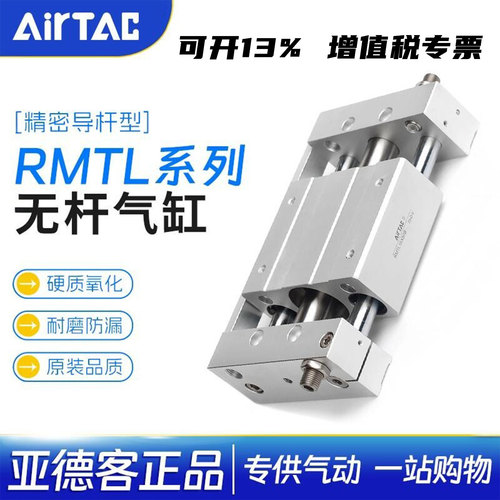 亚德客磁耦合无杆气缸RMTL10/16/20/25/32/40X100X150X200X300SA