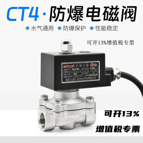 防爆电磁阀喜凯力线圈CT4