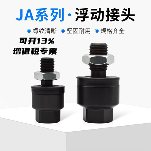 浮动接头浮动万向JA20-8-125
