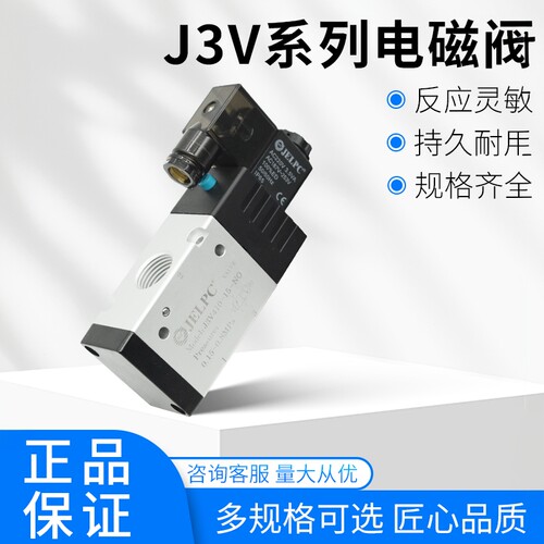 佳尔灵电磁阀3V210-08