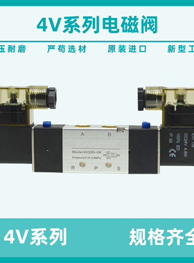 气动电磁阀4V310 4V210-08 4V410 4V220-08 4V230C 4V330 4V110