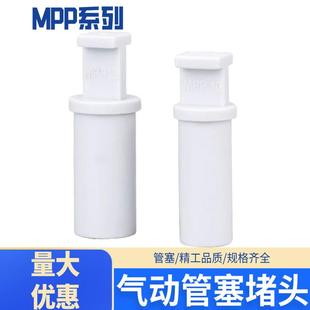 气动接头管塞配件 MPP-04/06/08/10/12MM快插管塞气管堵头