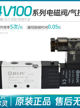 JELPC电磁阀佳尔灵 J4V110-06/4V120-06/4V130-06 二位五通控制阀