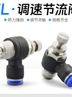 调速快插接头节流阀SL8-01 02 03 SL4-M5 01 SL6-02 10-02 16-04