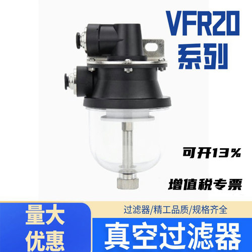 真空过滤器负压过滤VFR20
