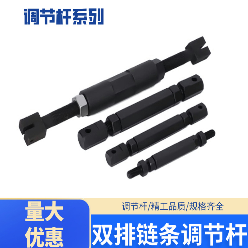 链条调节杆正反螺纹双排