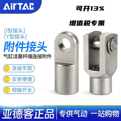 亚德客SC/SI气缸连接附件配件I型Y型接头F-M10X125I  F-M10X125Y