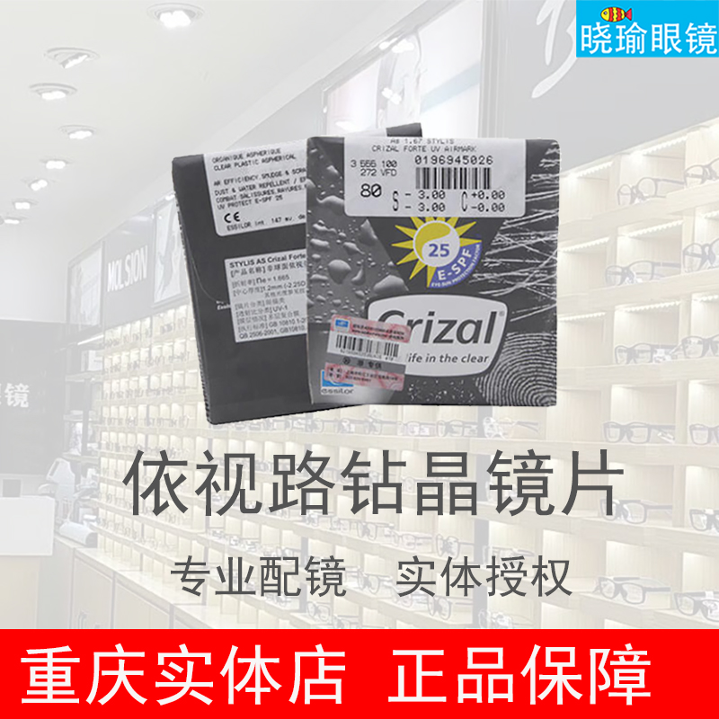 重庆眼镜店法国进口眼镜片近视眼镜实体店验光配镜品质配镜套餐