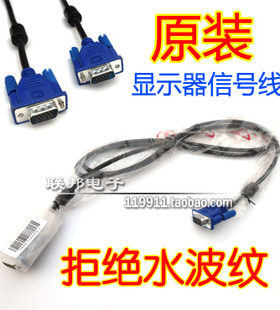 品牌原装液晶显示器信号线/电脑主机/液晶电视/视频线/VGA线1.5米