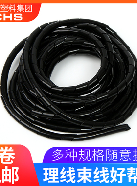 CHS长虹塑料电线保护套包线管理线器缠绕管PE螺旋塑料缠绕带Φ6MM