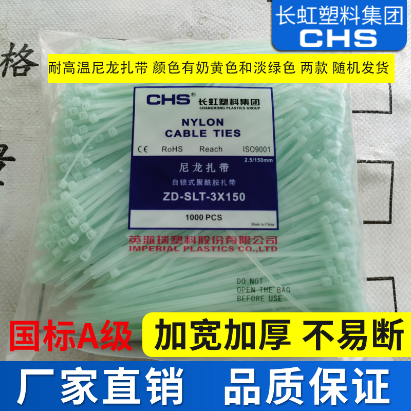 长虹塑料耐高温150℃自锁式尼龙扎带1000 CHS-3*150 国标A级4*200