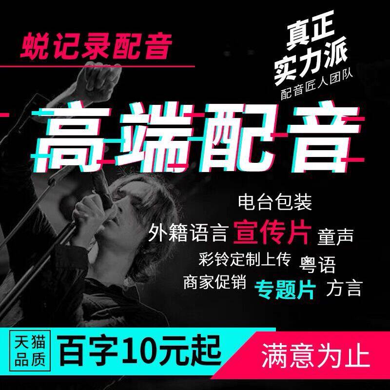 专业配音录音广告专业宣传片音频制作男声女声叫卖促销