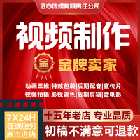 宣傳片制作剪輯視頻包裝AE快閃特效MG動(dòng)畫(huà)代做年會(huì)后期企業(yè)接單