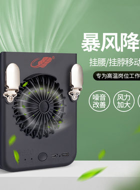 共田w920挂腰风扇便携式小电风扇