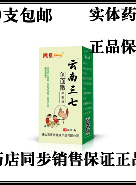 云南三七金创面止血粉散消粉擦伤口结痂愈合外用白药消伤愈合散粉