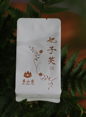 【茶样】武夷山桐木关麻粟正山小种 妃子笑 5g*2泡